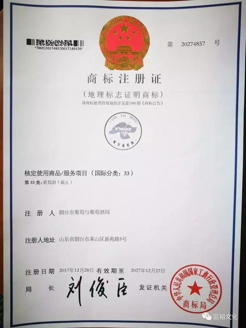 新世界產(chǎn)區(qū)中國煙臺(tái)獲地理標(biāo)志證明商標(biāo)